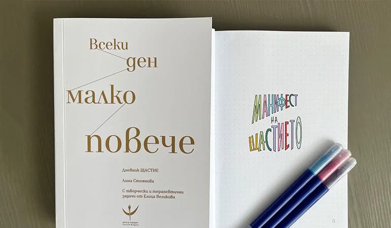 СМЕЛОСТТА ДА НЕ ТЕ ХАРЕСВАТ
