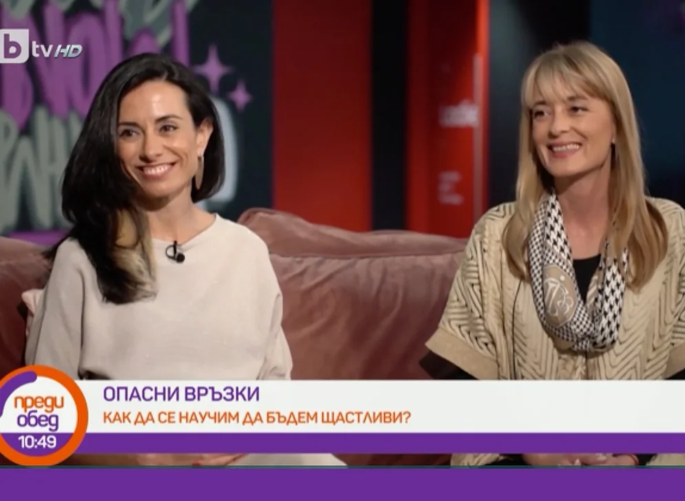„ОПАСНИ ВРЪЗКИ" по БТВ
